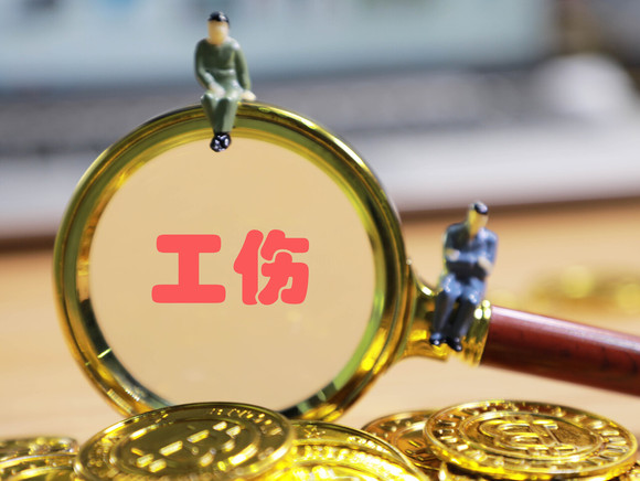 工伤十级伤残赔偿的标准