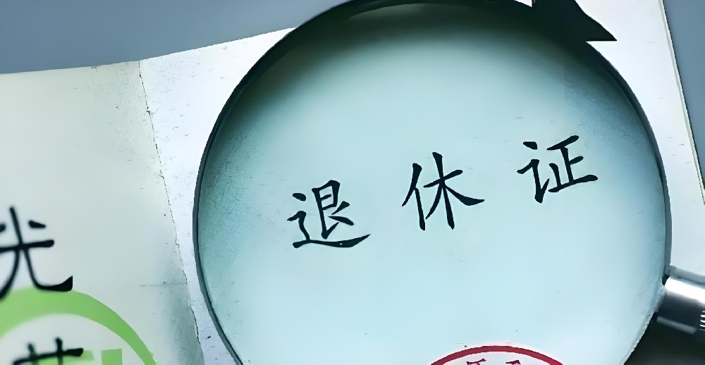 北京退休工资标准2024年是多少