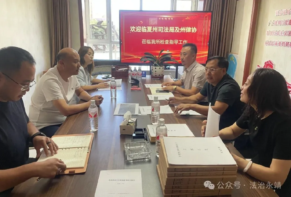 临夏州司法局到永靖县督导检查律师工作