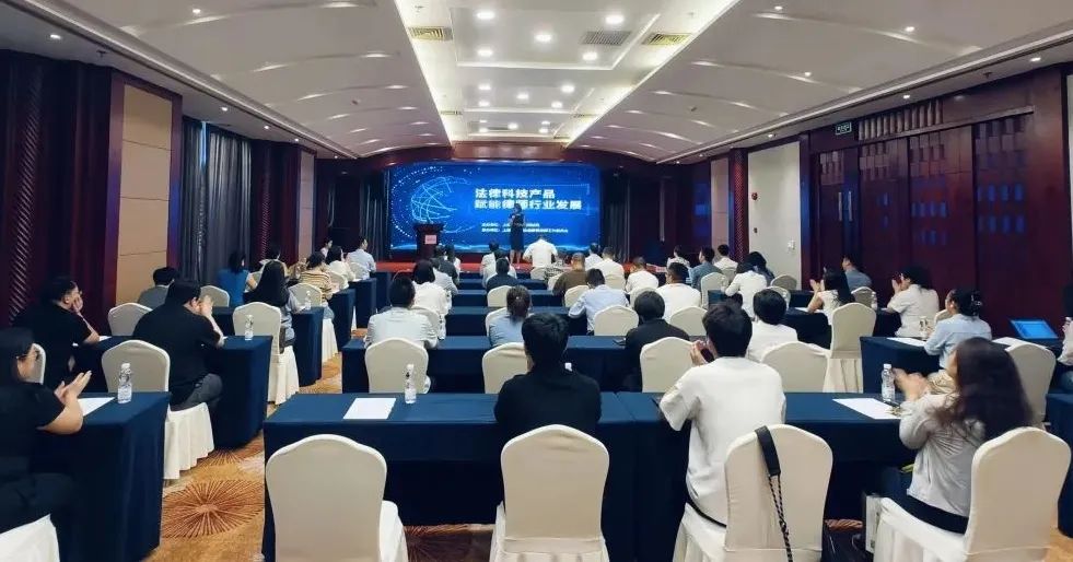 奉贤区举办法律科技产品赋能律师行业发展交流活动