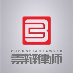 山东崇辩律师事务所简介/地址/联系方式