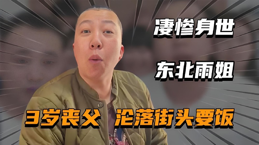 抖音网红“东北雨姐”被曝稻田蟹视频造假，本人回应