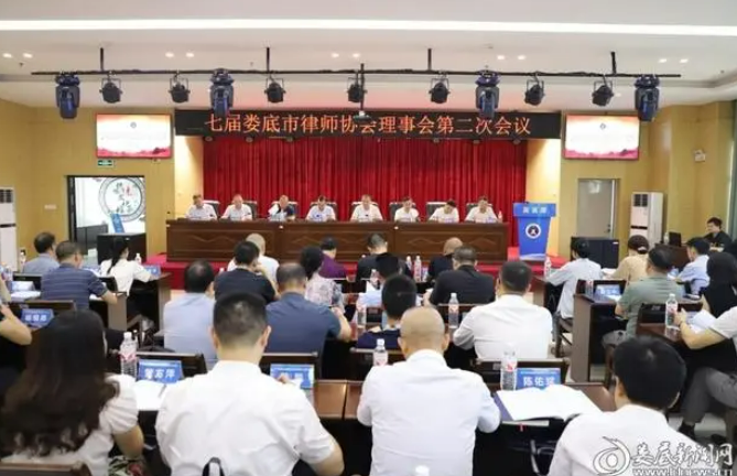 七届娄底市律师协会理事会第二次会议召开