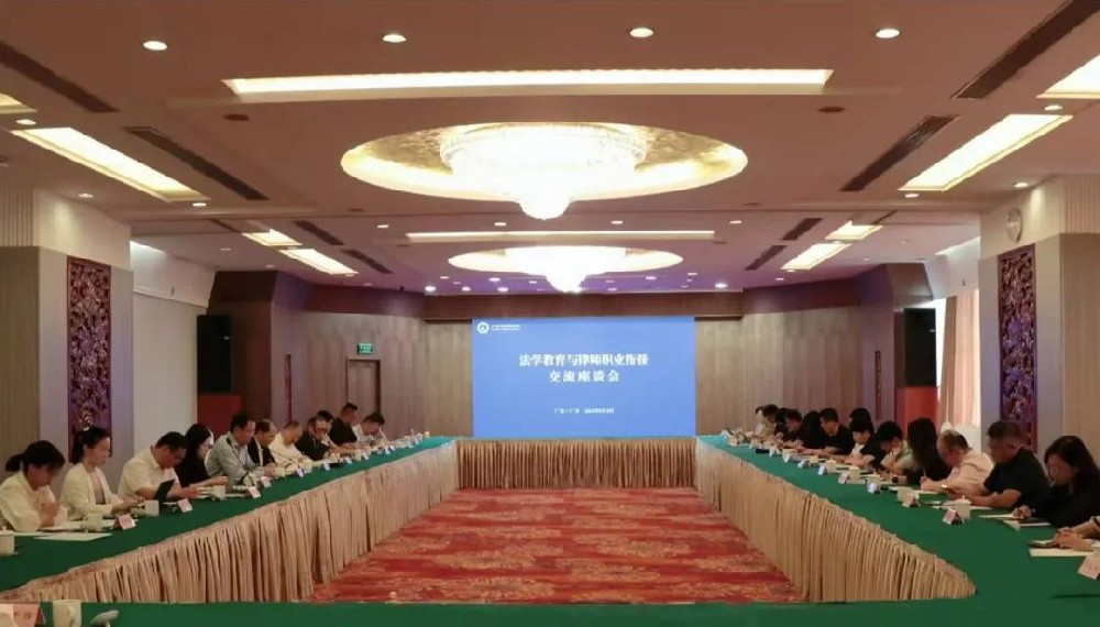 广东省律协与11所高校法学院座谈交流 加强法学教育与律师职业衔接
