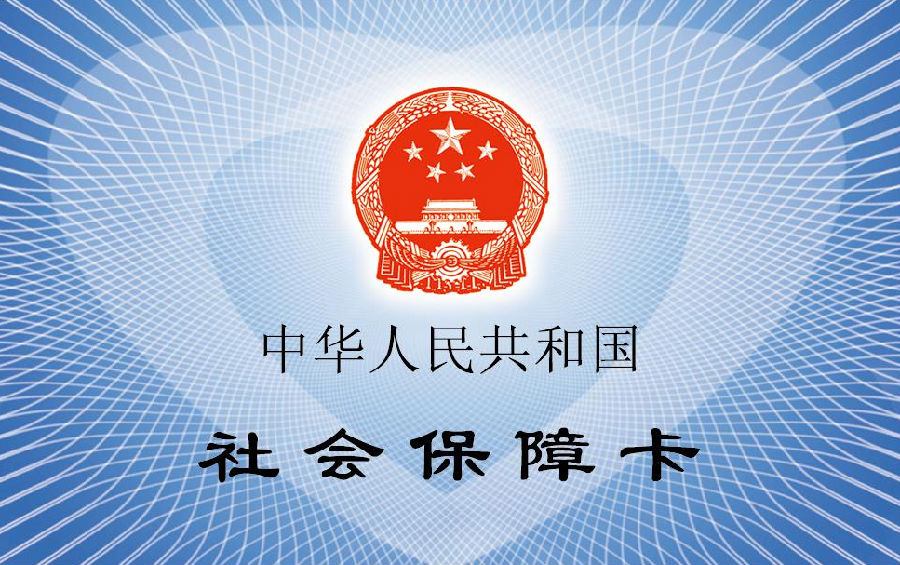 社保局伤残赔付是一次性吗
