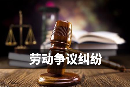 环翠区人社局高效处置劳动纠纷，保障劳动者合法权益