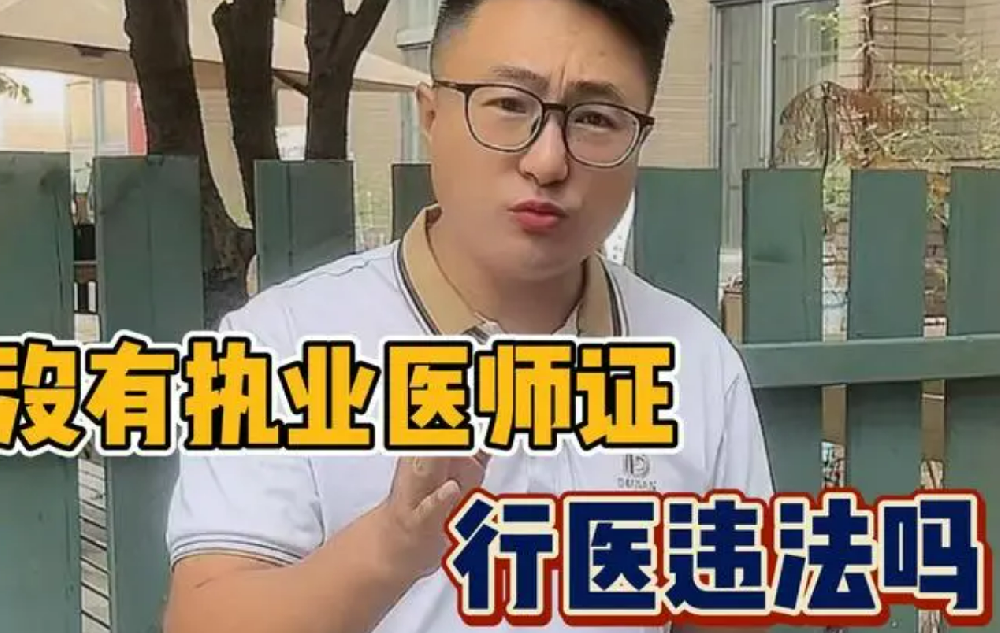 什么是非法行医？常见类型有哪些？