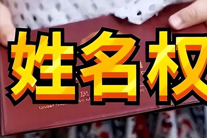 2024年去派出所改名字需要什么手续材料